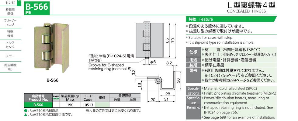 B-566 CONCEALED HINGES catalogue manual