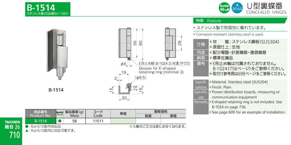 B-1514 CONCEALED HINGES catalogue manual