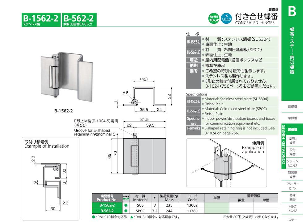 B-1562-2 CONCEALED HINGES catalogue manual