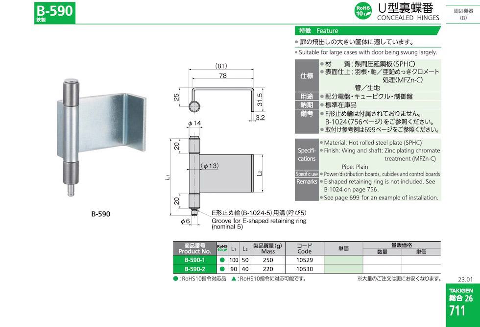 B-590 CONCEALED HINGES catalogue manual