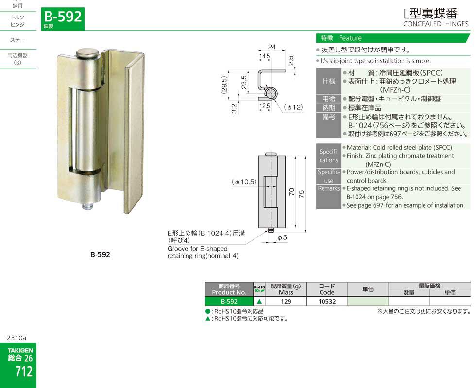 B-592 CONCEALED HINGES catalogue manual