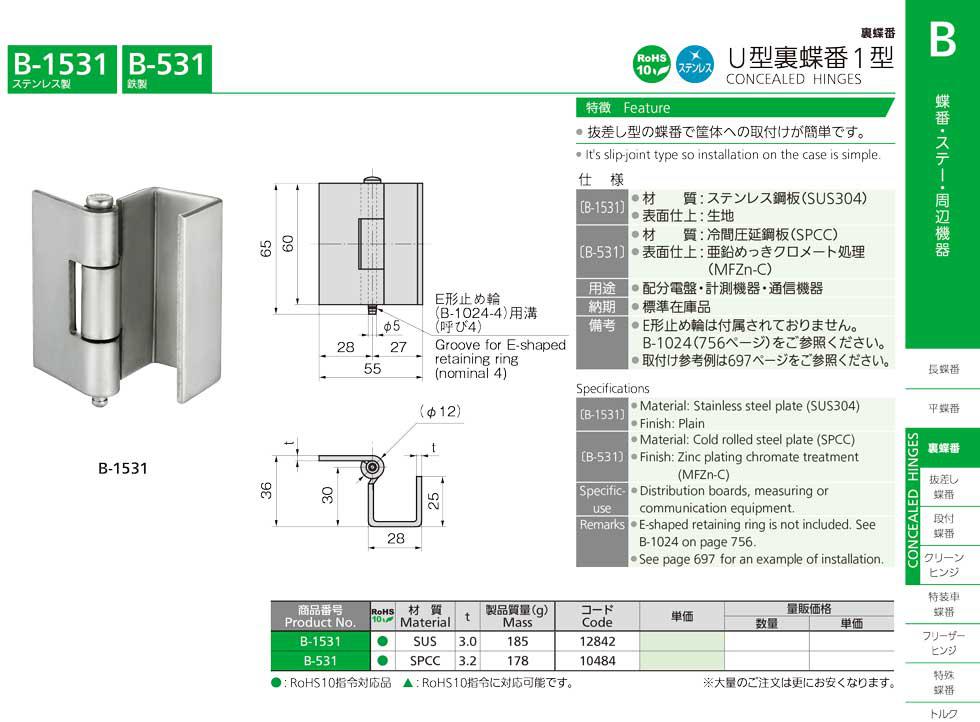 B-1531 CONCEALED HINGES catalogue manual