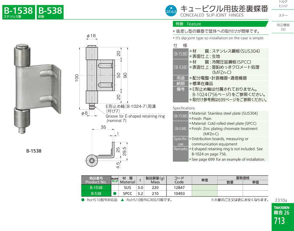 B-1538 CONCEALED SLIP-JOINT HINGES catalogue manual