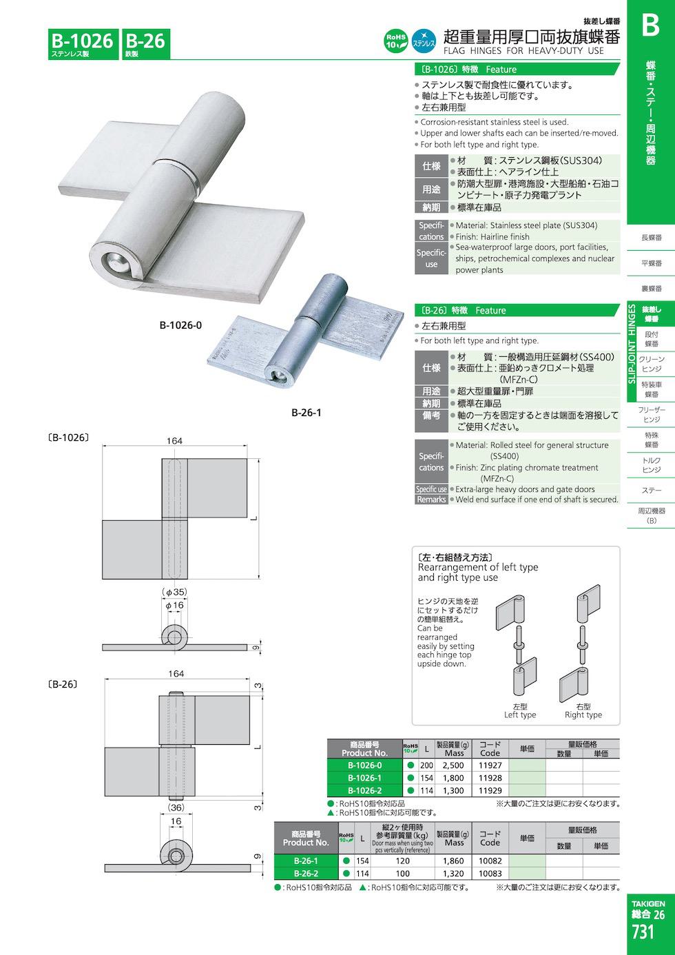 B-26 FLAG HINGES FOR HEAVY-DUTY USE catalogue manual