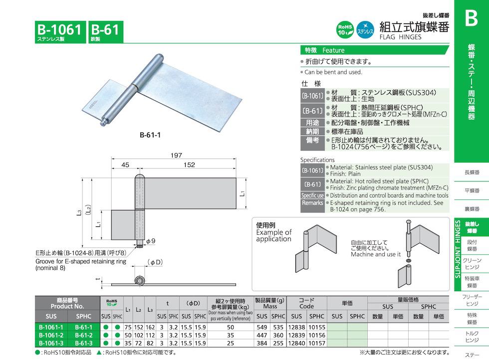 B-61 FLAG HINGES catalogue manual