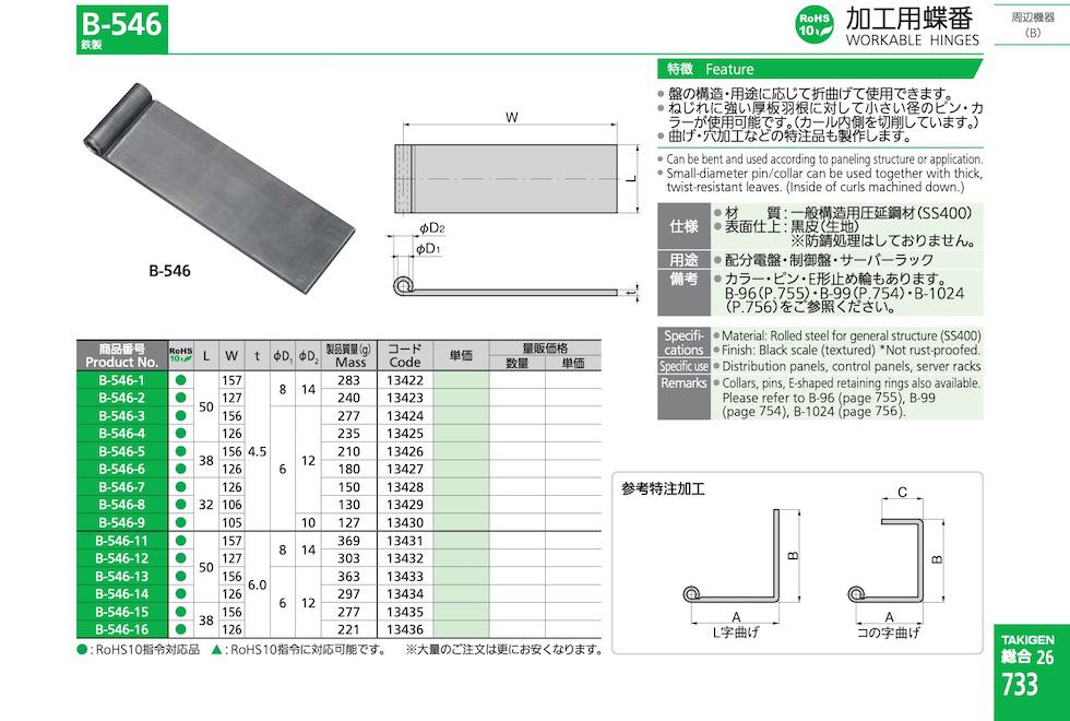 B-546 WORKABLE HINGES catalogue manual