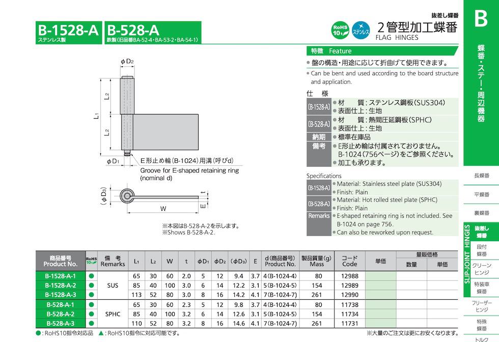 B-1528-A FLAG HINGES catalogue manual