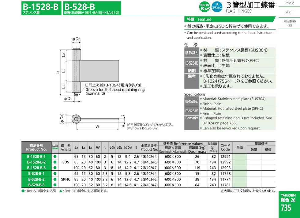 B-1528-B FLAG HINGES catalogue manual