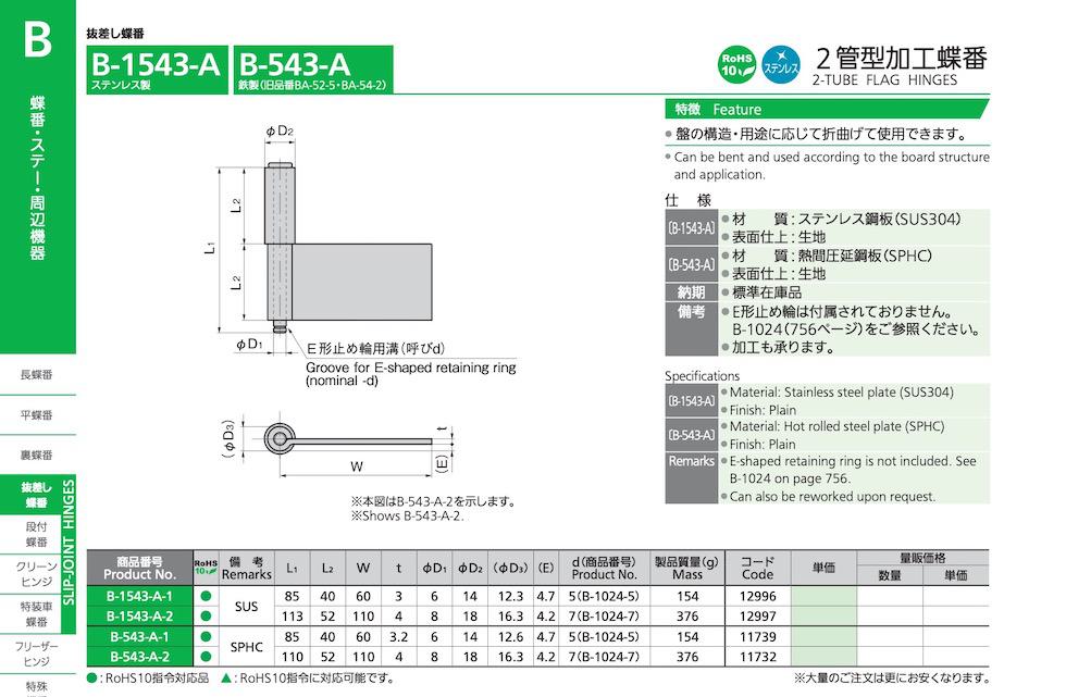 B-1543-A 2-TUBE FLAG HINGES catalogue manual