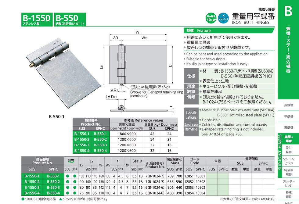 B-550 IRON BUTT HINGES catalogue manual