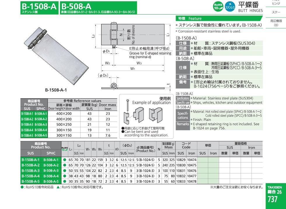 B-508-A BUTT HINGES catalogue manual