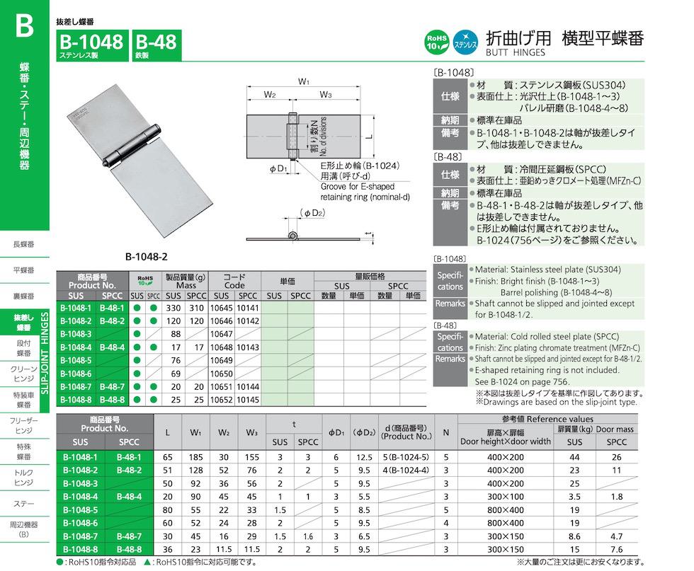 B-48 BUTT HINGES catalogue manual