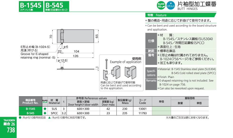 B-1545 BUTT HINGES catalogue manual