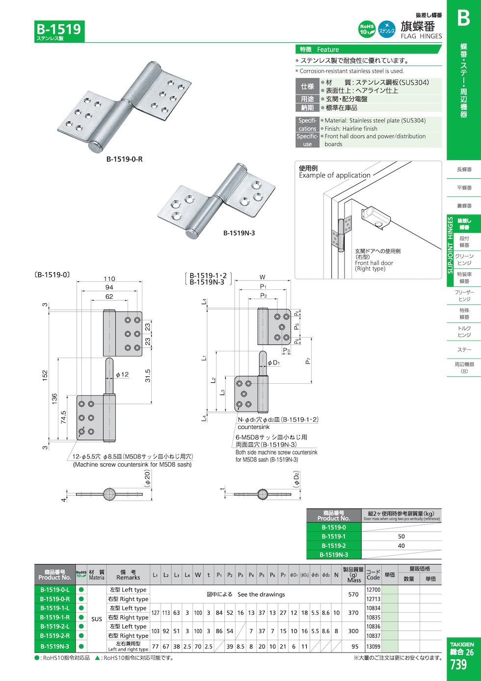 B-1519 FLAG HINGES catalogue manual