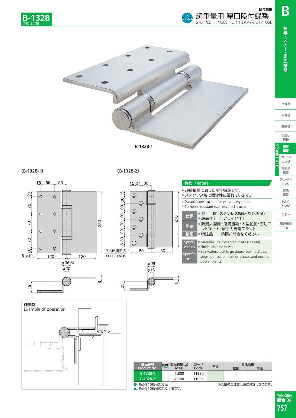 B-1328 STEPPED HINGES FOR HEAVY-DUTY USE catalogue manual