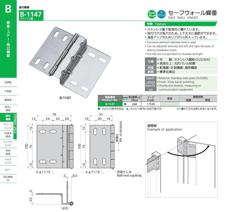 B-1147 SAFE WALL HINGES catalogue manual