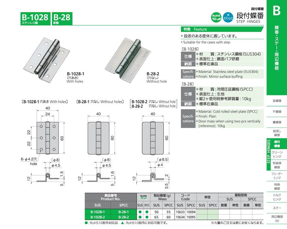 B-28 STEP HINGES catalogue manual