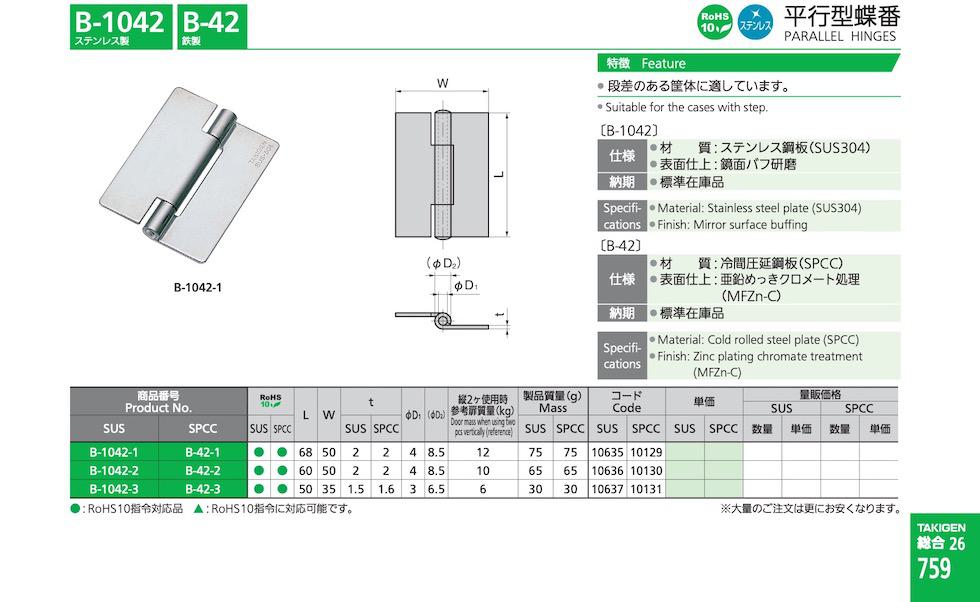 B-1042 PARALLEL HINGES catalogue manual