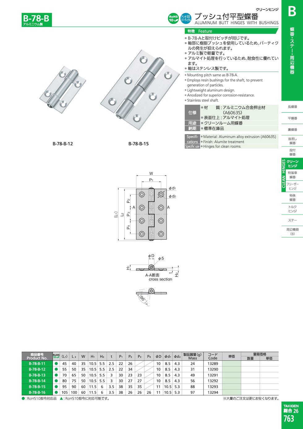 B-78-B ALUMINUM BUTT HINGES WITH BUSHINGS catalogue manual