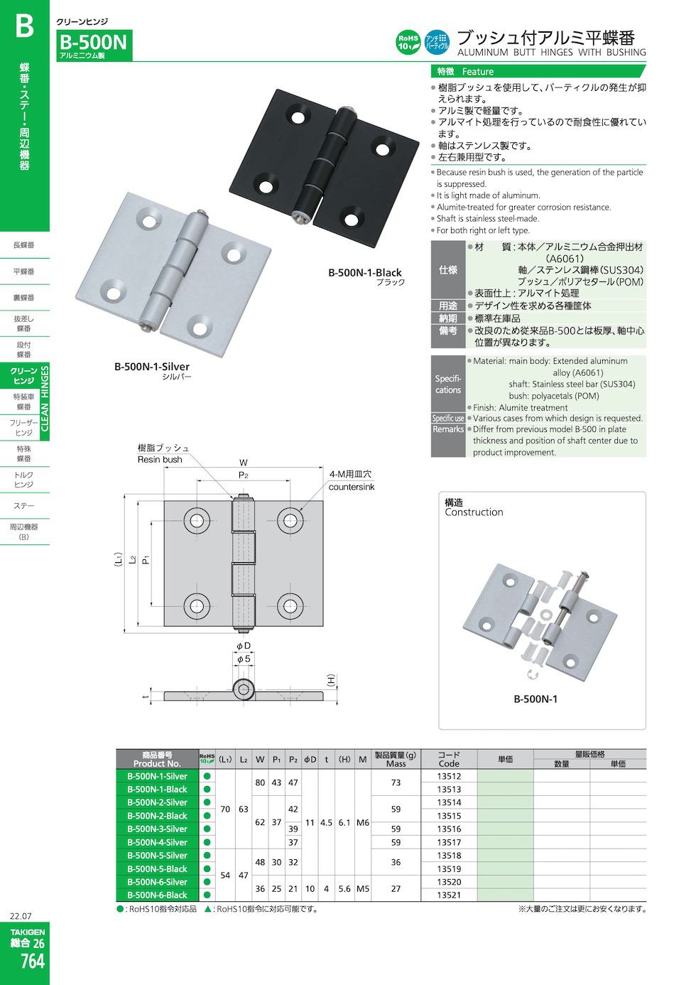 B-500N ALUMINUM BUTT HINGES WITH BUSHING catalogue manual