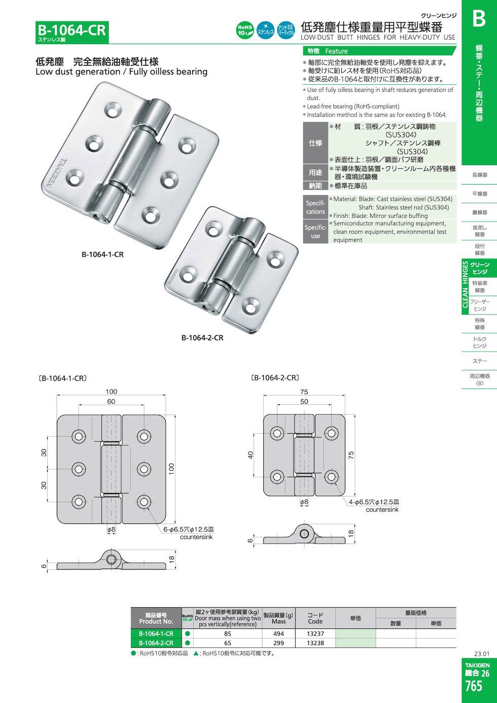 B-1064-CR LOW-DUST BUTT HINGES FOR HEAVY-DUTY USE catalogue manual