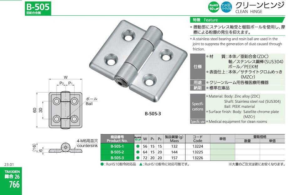 B-505 CLEAN HINGE catalogue manual