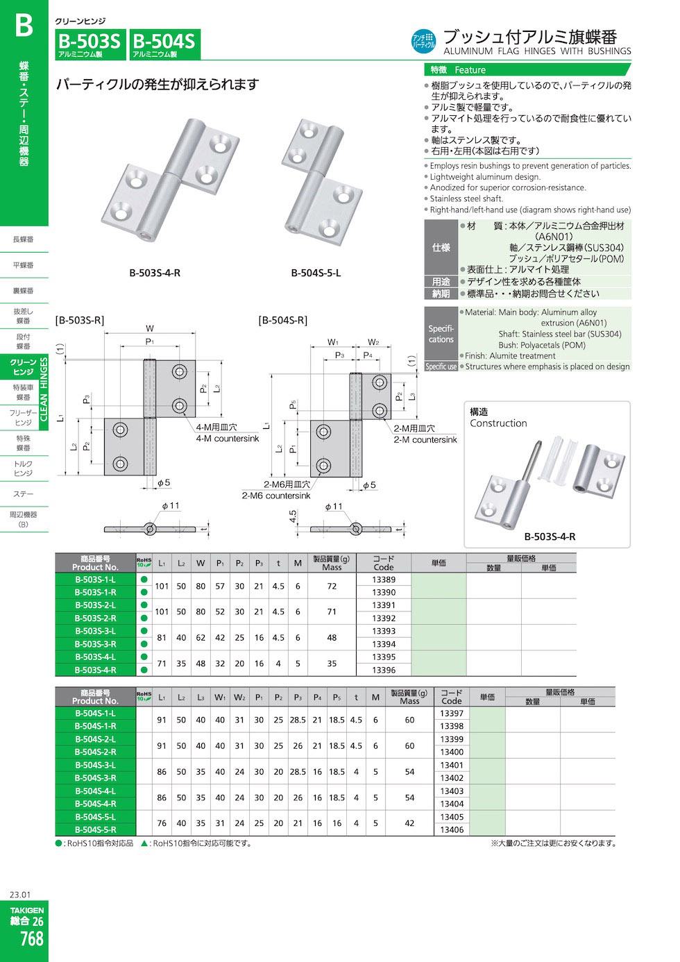 B-504S ALUMINUM FLAG HINGES WITH BUSHINGS catalogue manual