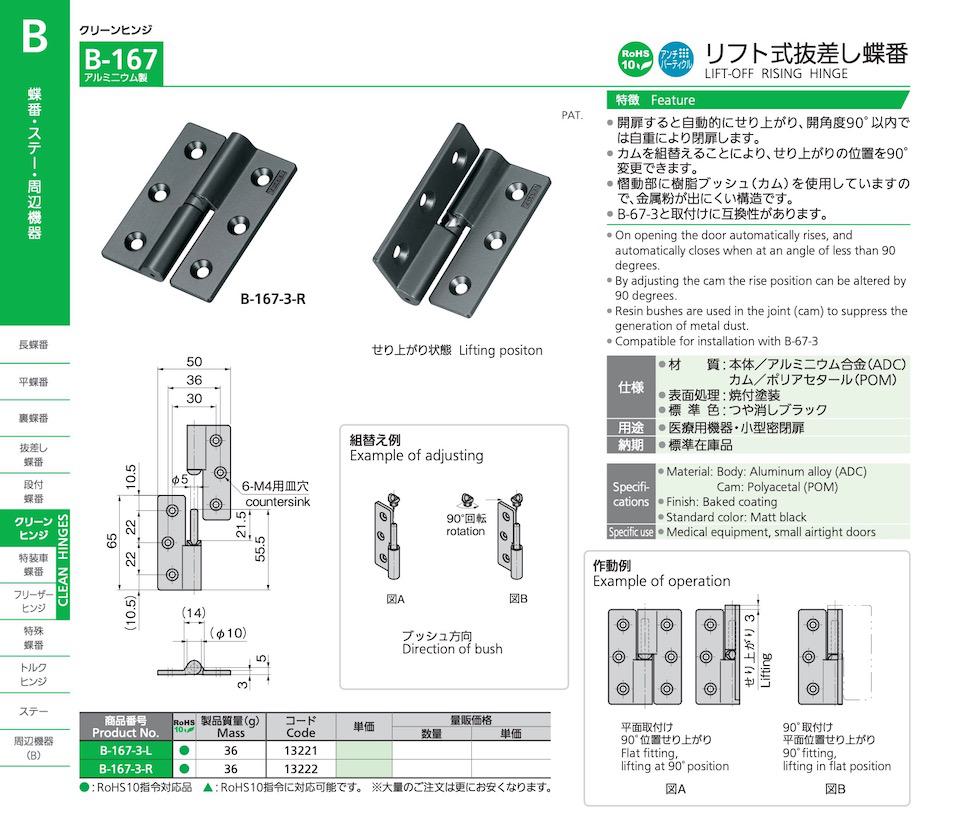 B-167 LIFT-OFF RISING HINGE catalogue manual