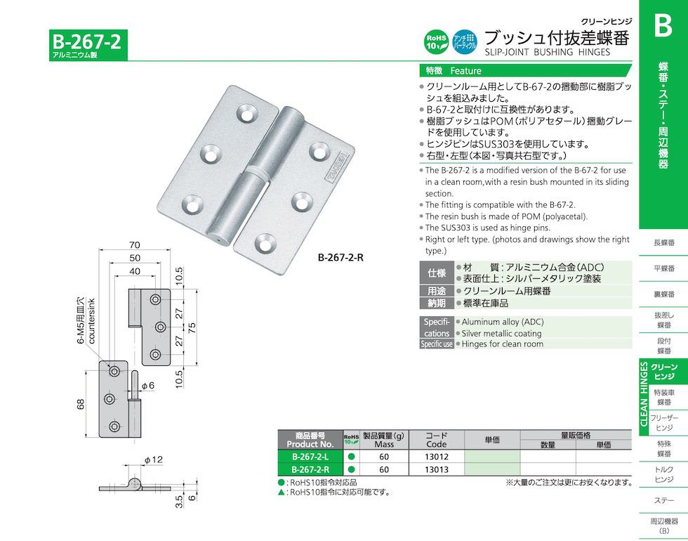 B-267-2 SLIP-JOINT BUSHING HINGES catalogue manual