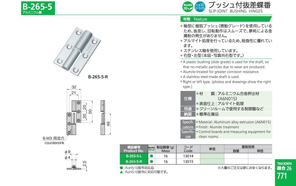 B-265-5 SLIP-JOINT BUSHING HINGES catalogue manual