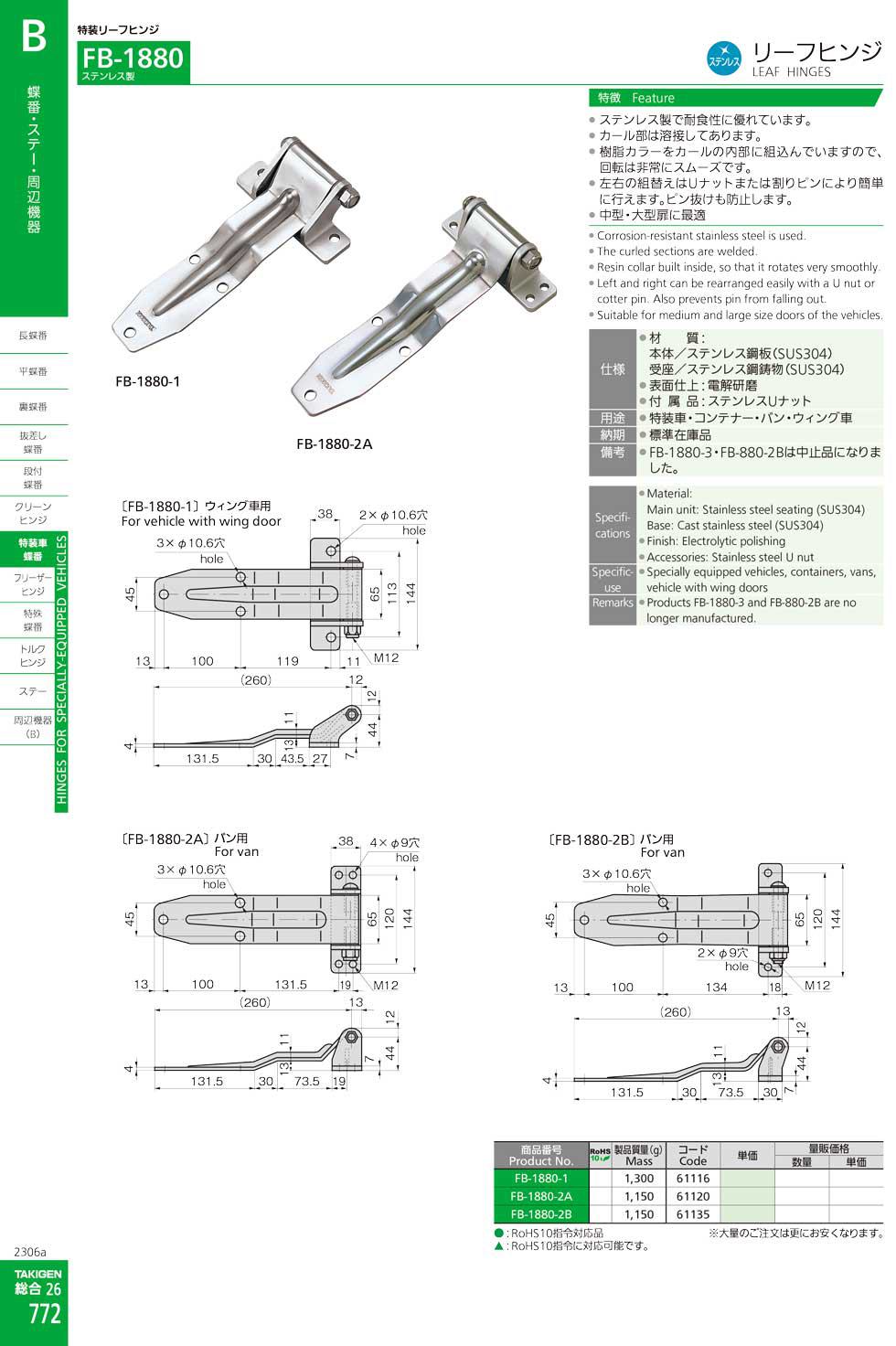 FB-1880 LEAF HINGES catalogue manual