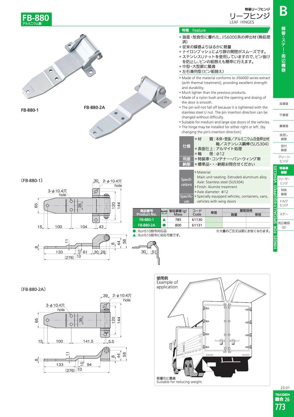 FB-880 LEAF HINGES catalogue manual