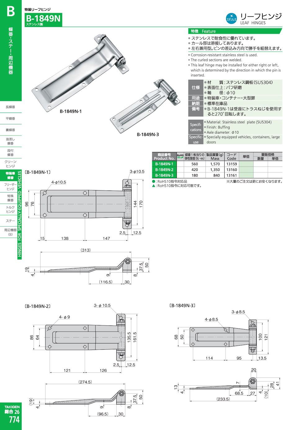 B-1849N LEAF HINGES catalogue manual