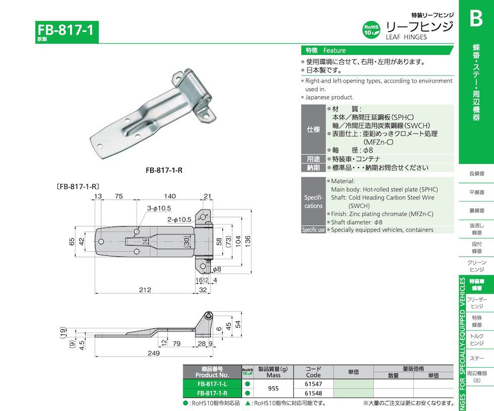 FB-817-1 LEAF HINGES catalogue manual