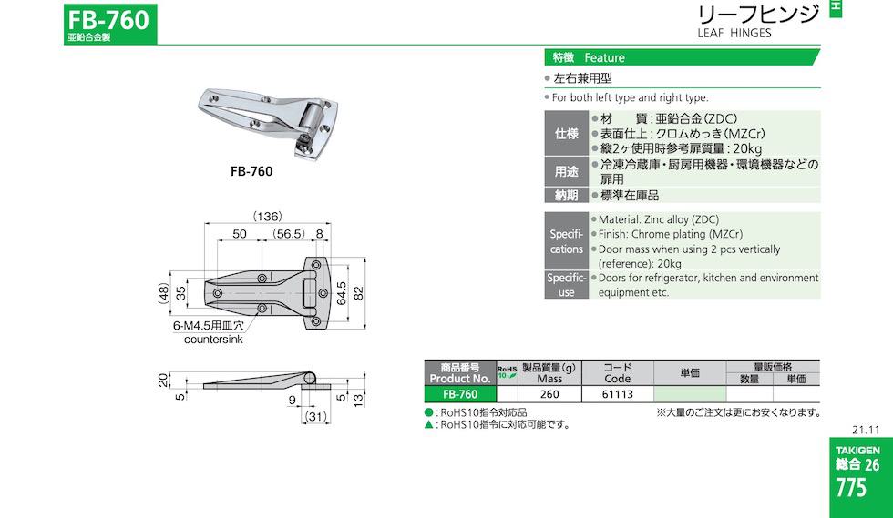 FB-760 LEAF HINGES catalogue manual