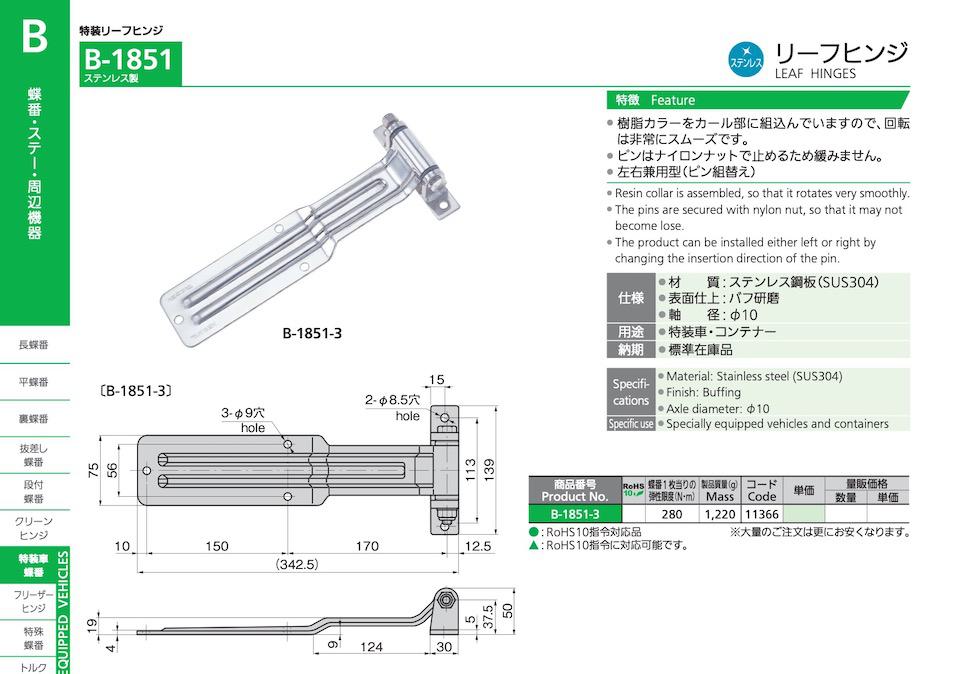 B-1851 LEAF HINGES catalogue manual