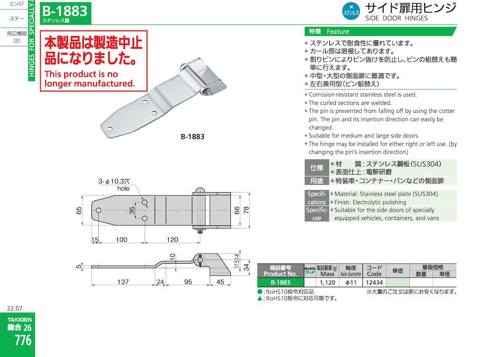 B-1883 SIDE DOOR HINGES catalogue manual