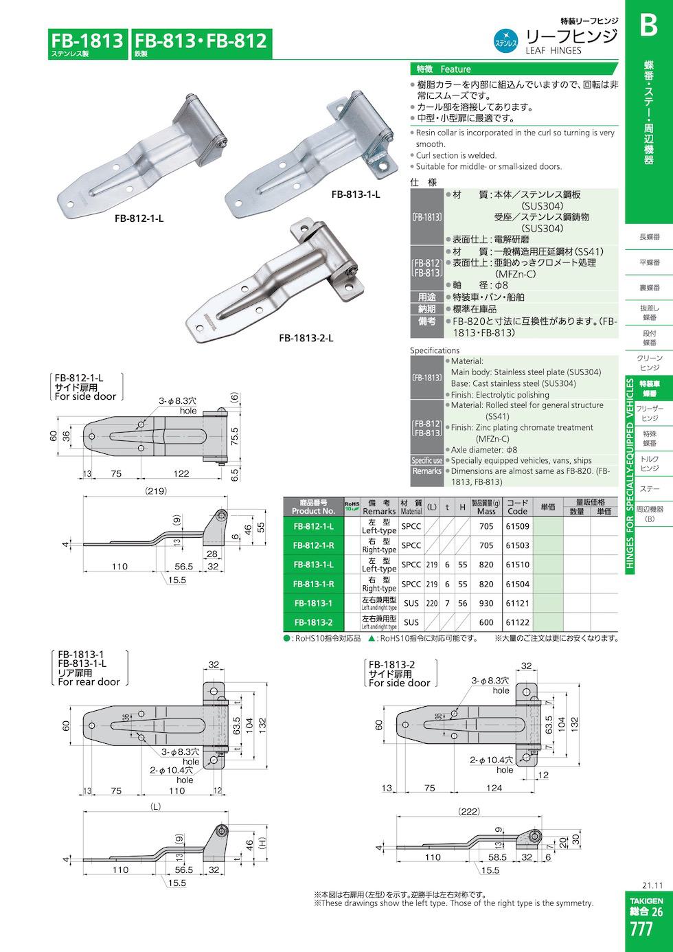 FB-812 LEAF HINGES catalogue manual