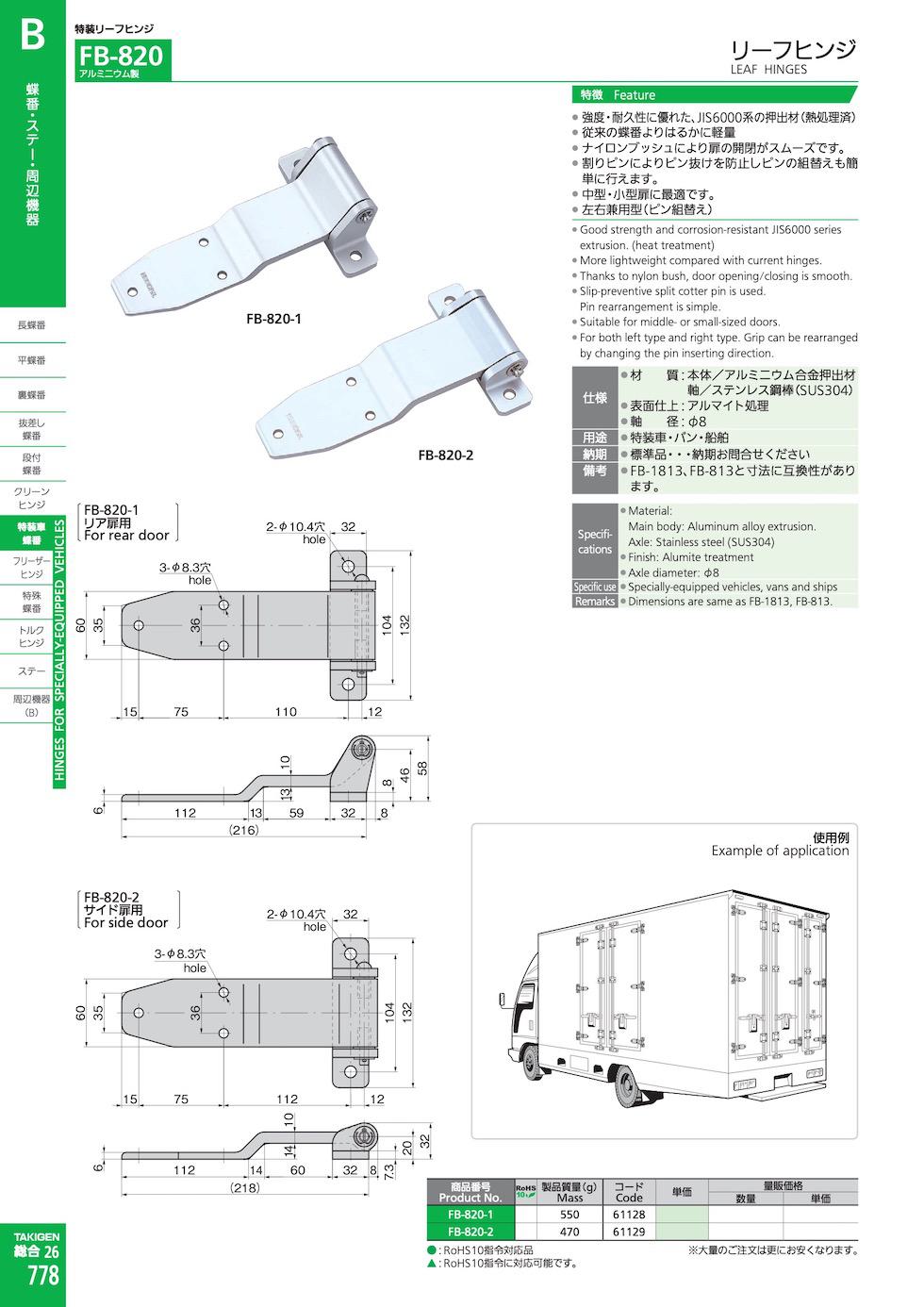 FB-820 LEAF HINGES catalogue manual