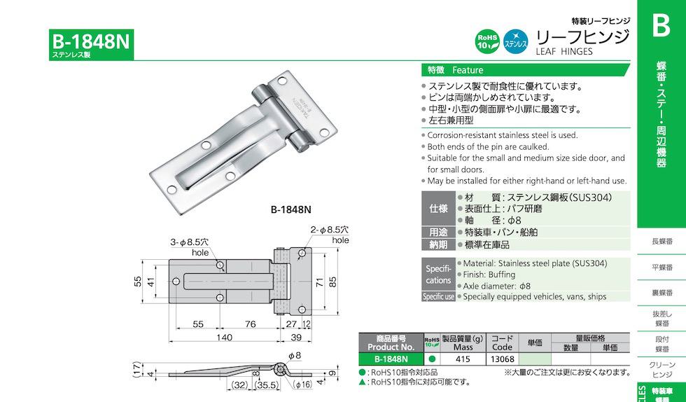 B-1848N LEAF HINGES catalogue manual