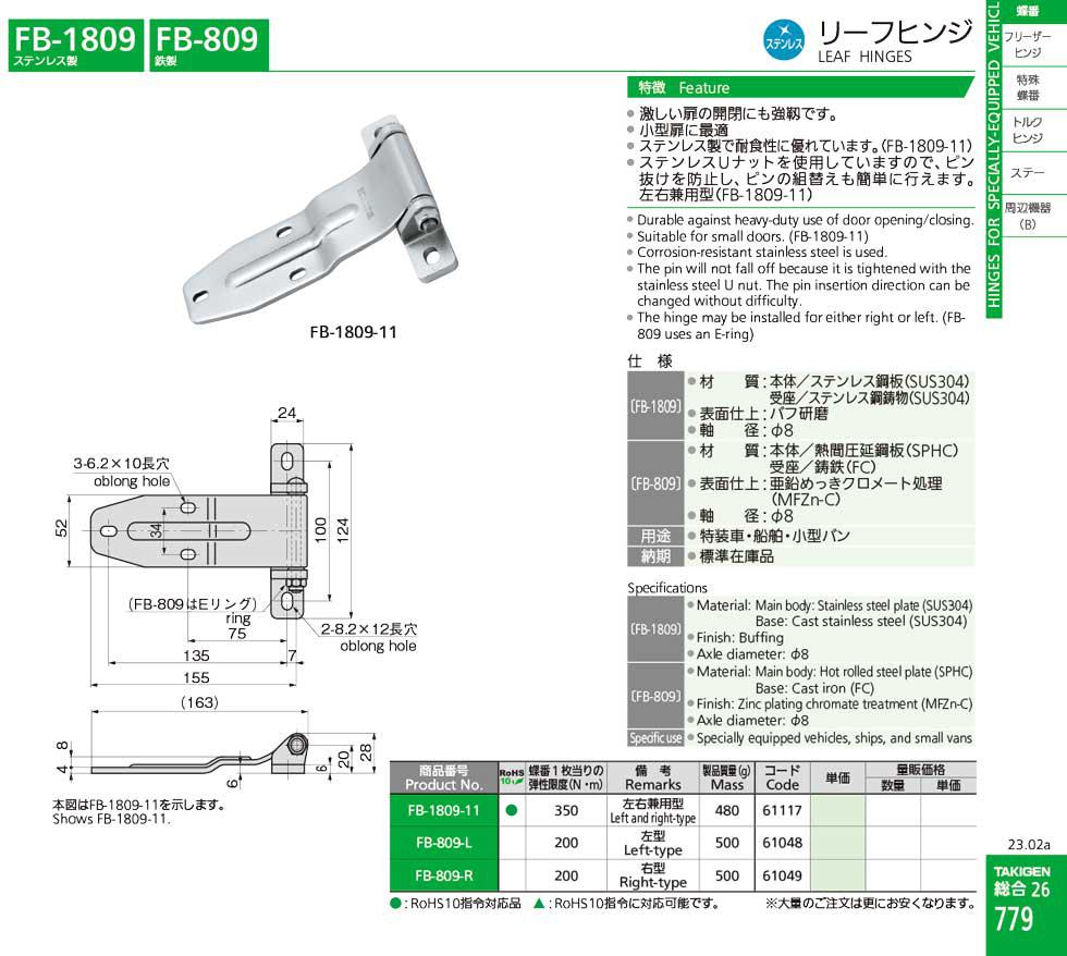 FB-1809 LEAF HINGES catalogue manual