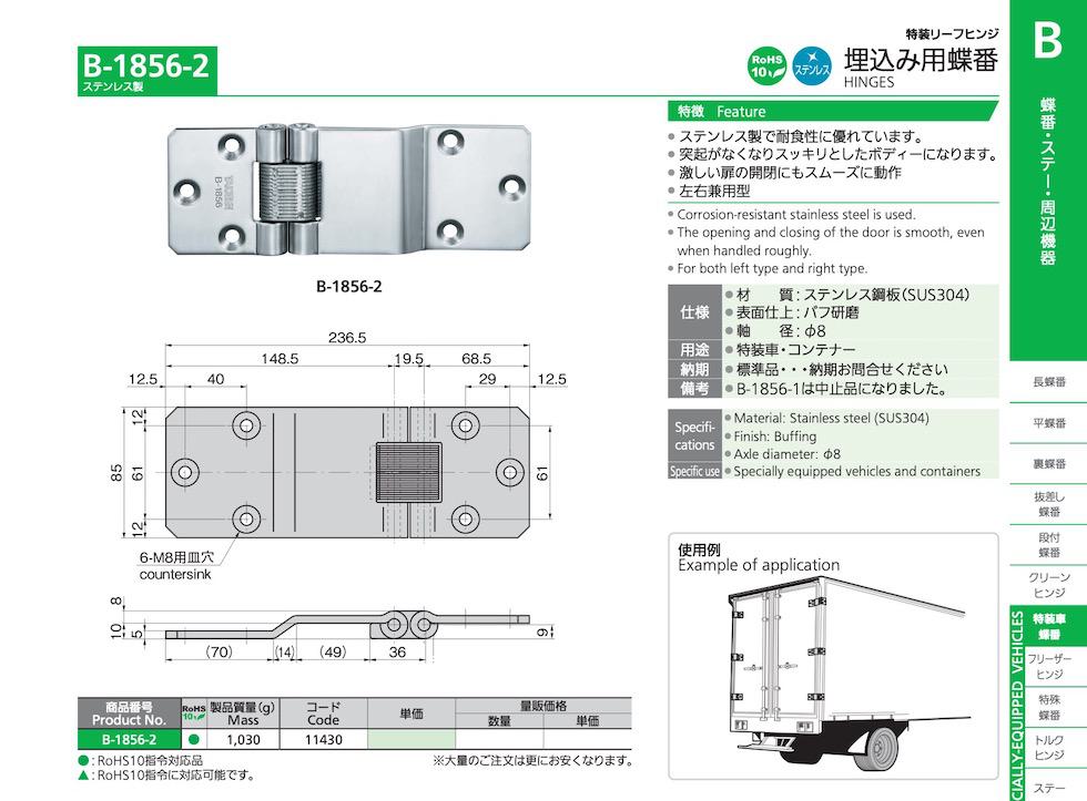 B-1856-2 HINGES catalogue manual