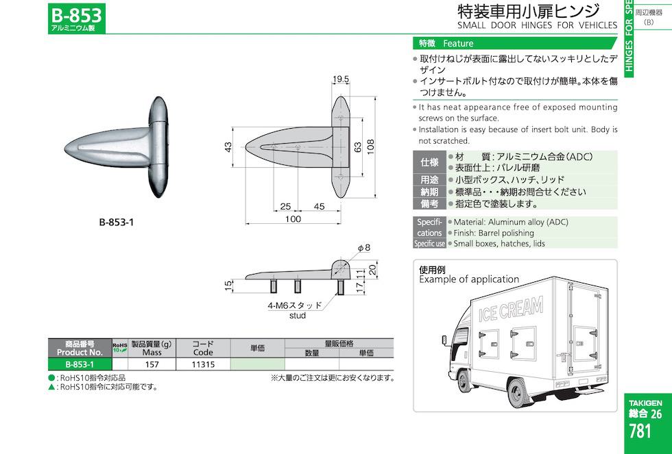 B-853 SMALL DOOR HINGES FOR VEHICLES catalogue manual