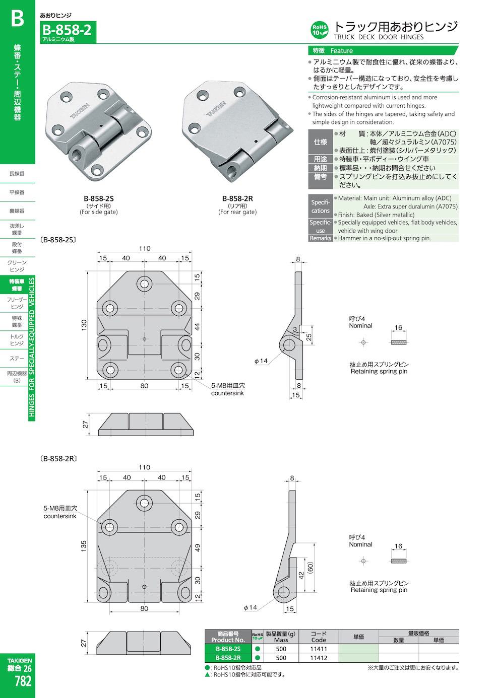 B-858-2 TRUCK DECK DOOR HINGES catalogue manual