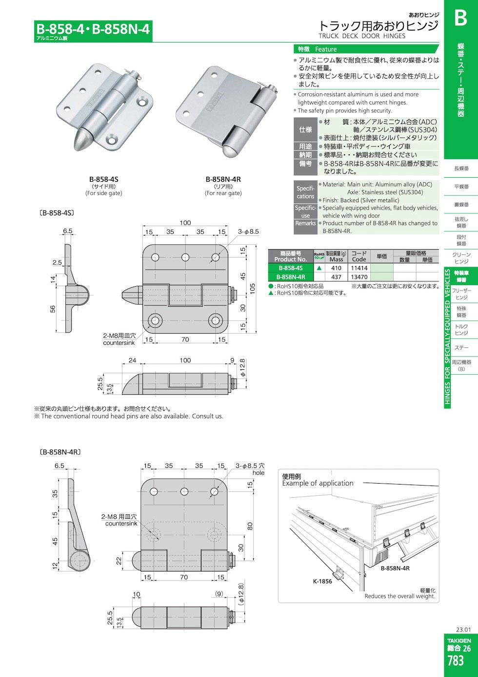 B-858-4 TRUCK DECK DOOR HINGES catalogue manual