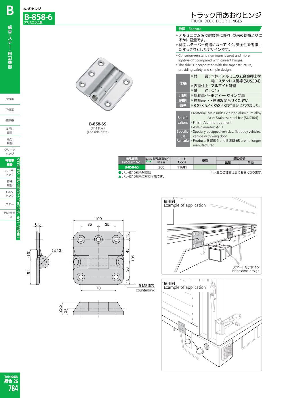 B-858-6 TRUCK DECK DOOR HINGES catalogue manual