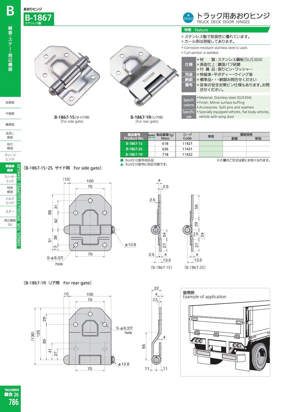 B-1867 TRUCK DECK DOOR HINGES catalogue manual