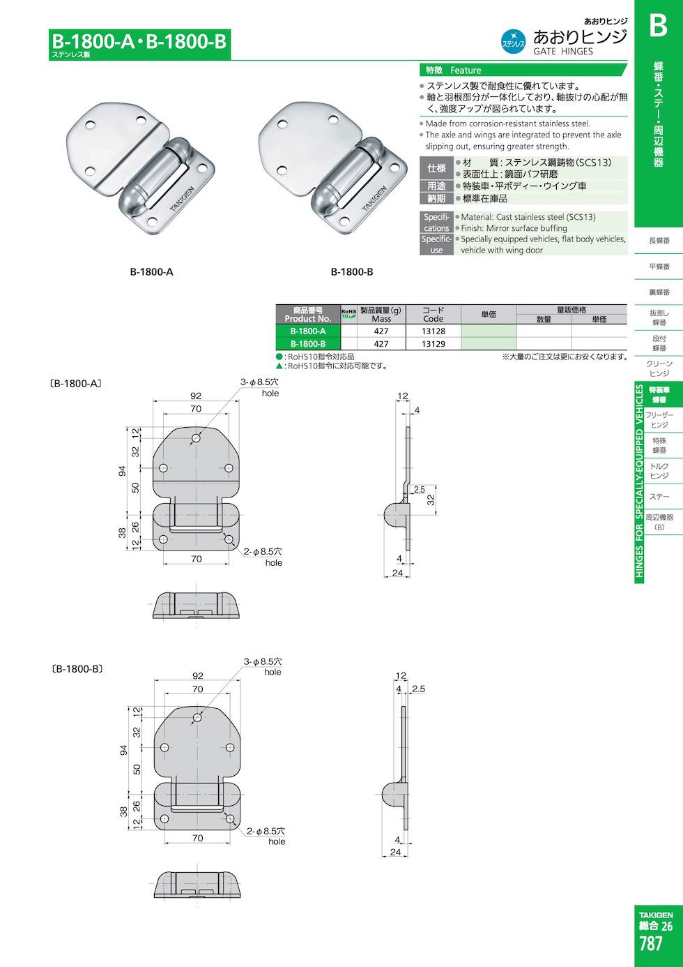 B-1800-B GATE HINGES catalogue manual