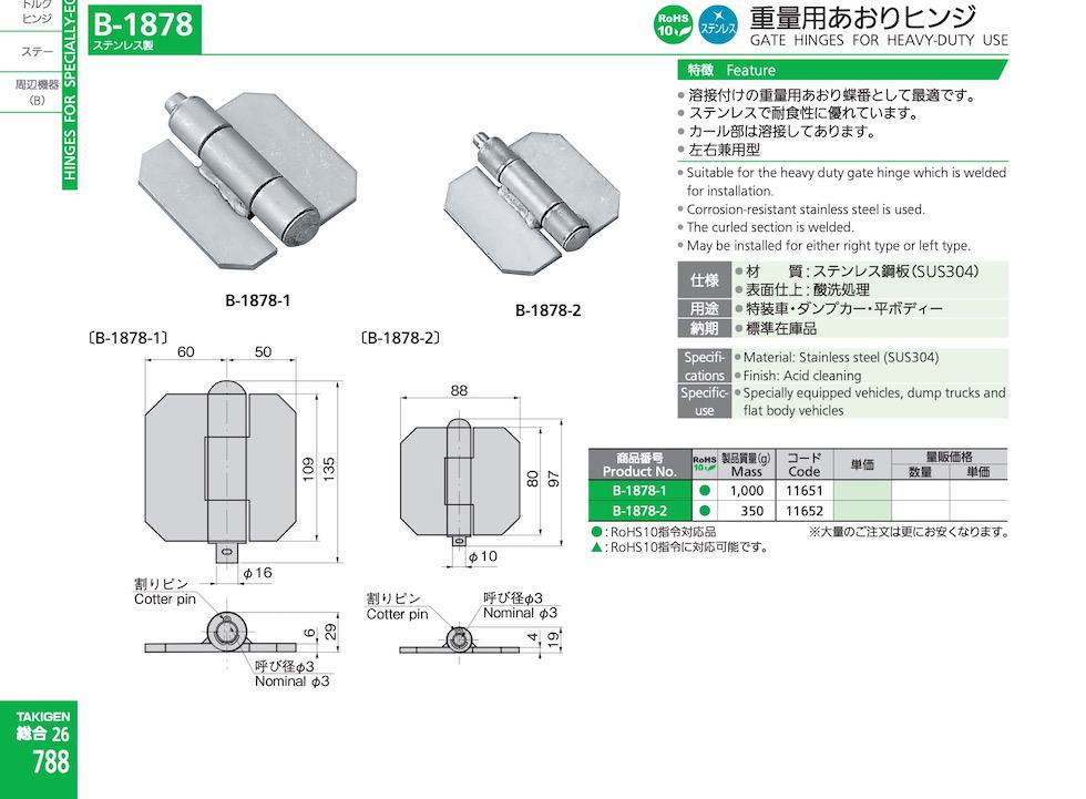 B-1878 GATE HINGES FOR HEAVY-DUTY USE catalogue manual