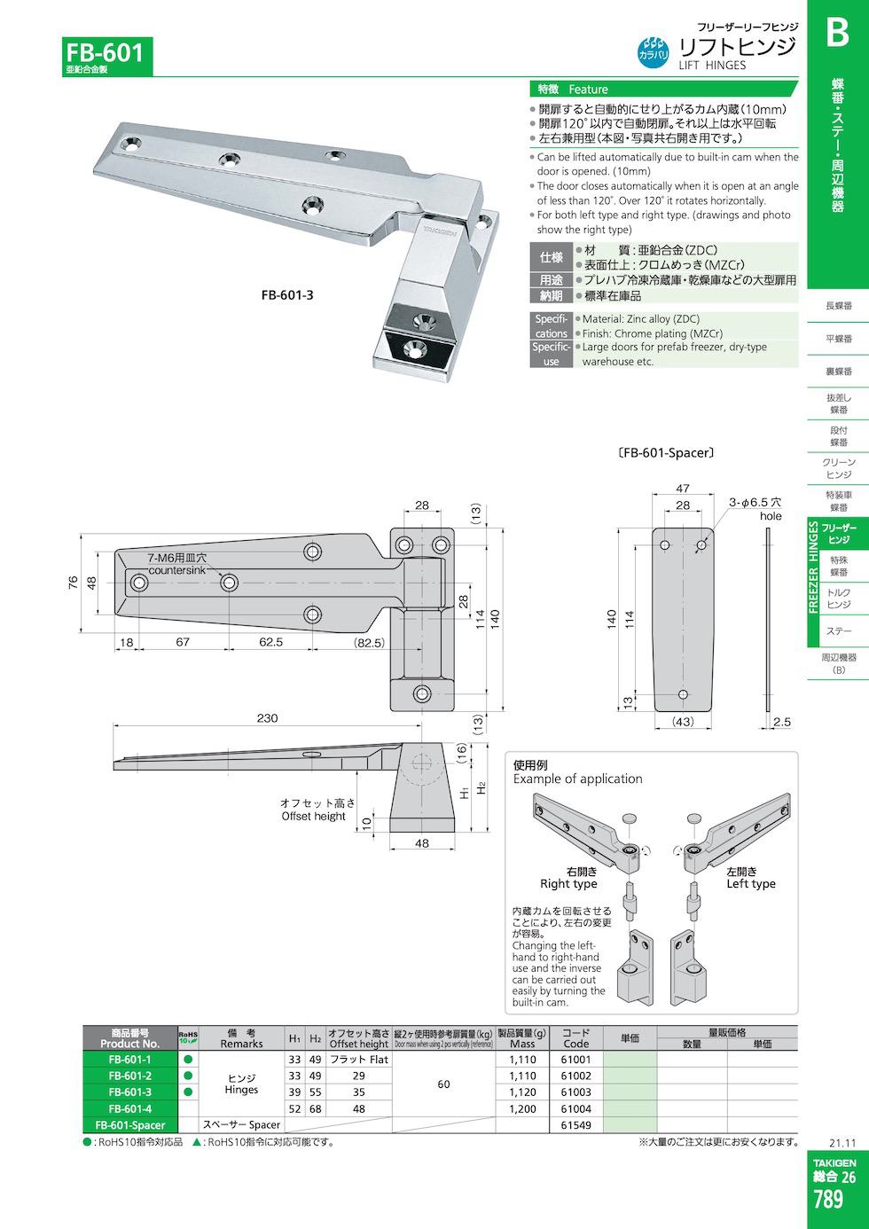 FB-601 LIFT HINGES catalogue manual